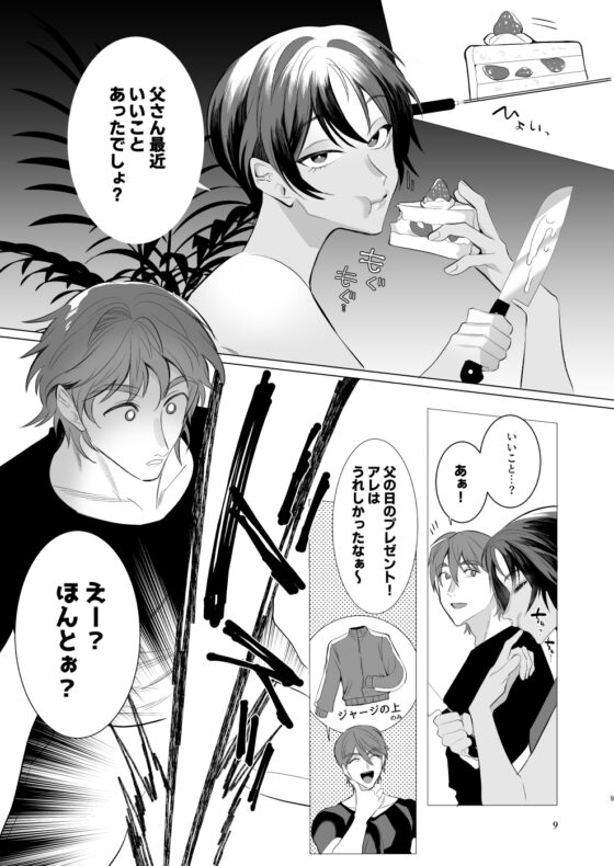 お父さんいつもありがとう! [うろたじん] | DLsite がるまに