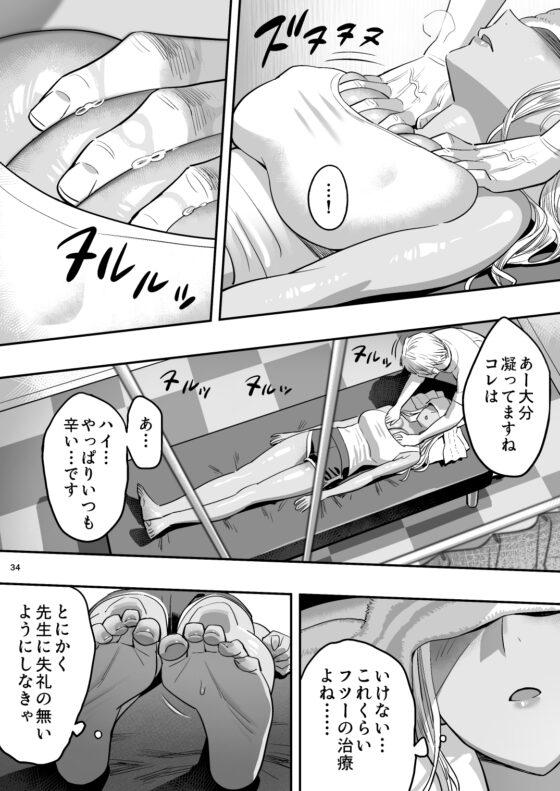 私が先に好きだったのに整体。 [ひとのふんどし] | DLsite 同人 - R18