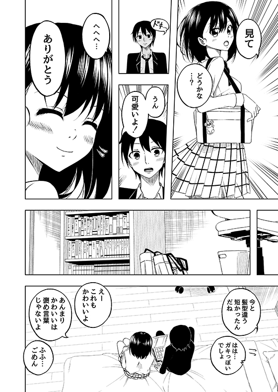 カノトモ〜彼女のハメ撮り動画〜 [りある] | DLsite 同人 - R18