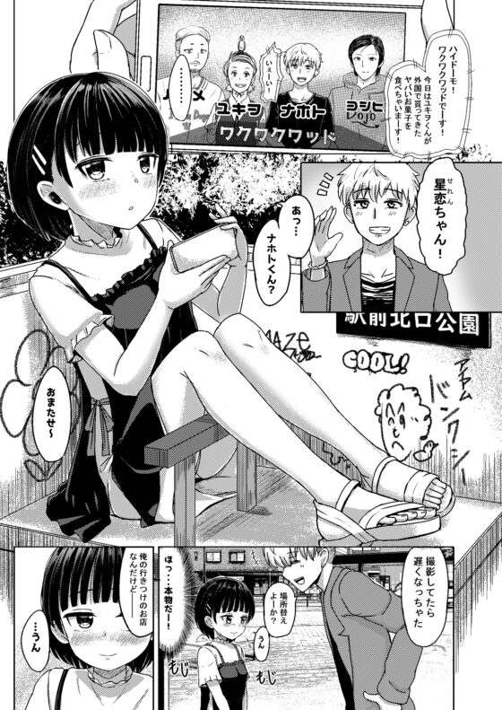 チャラ男にハマってさあ大変 ファン狩り対象かまってちゃん [ノボッチ製作所] | DLsite 同人 - R18