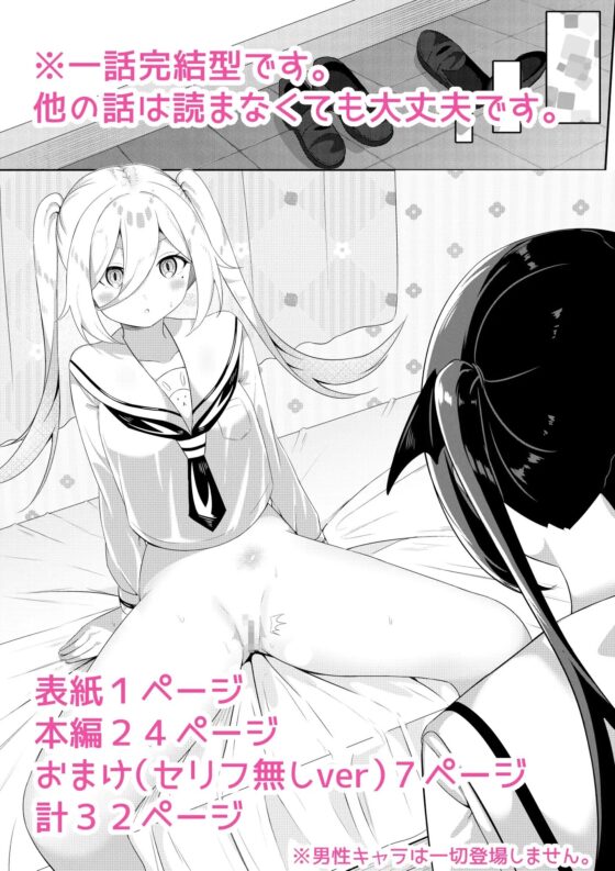 返り討ち百合セ〇クス2 [桜ゆう] | DLsite 同人 - R18
