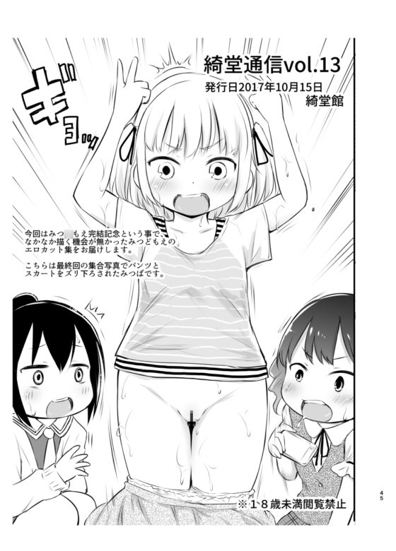 綺堂通信まとめ本 [綺堂館] | DLsite 同人 - R18