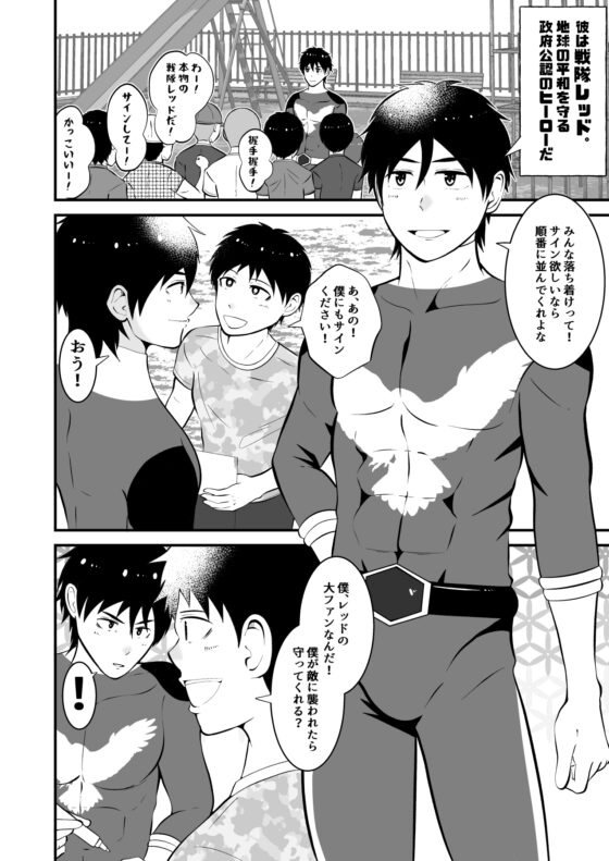 THE男を時間停止6 ヒーロー陵辱 [男の催眠フェチ屋さん] | DLsite がるまに