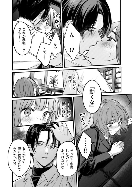 支配したのはどっち? [14時間睡眠] | DLsite がるまに