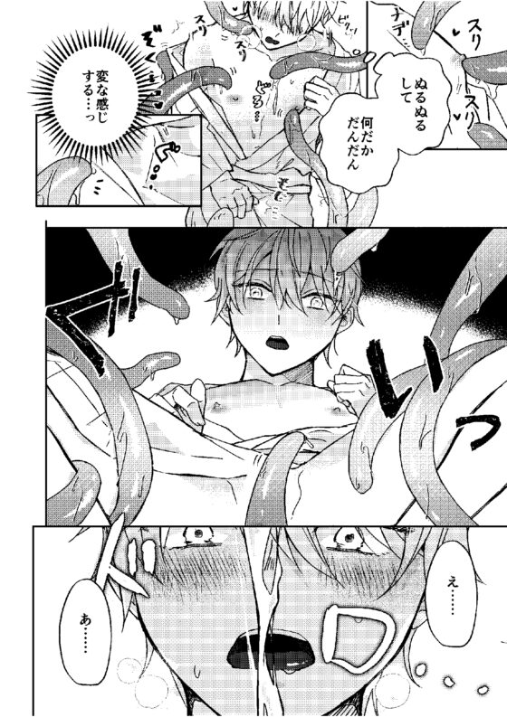 触手様と [もちもち屋] | DLsite がるまに