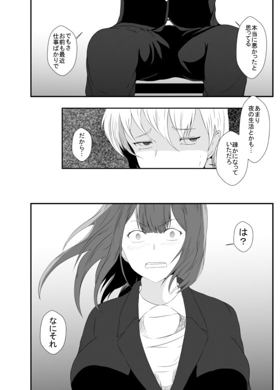 浮気性の俺はちんこ奪われTS化。奪われた俺のちんこで彼女に犯されました [憑依の刻] | DLsite 同人 - R18