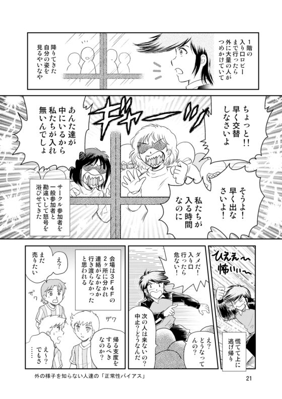 消えた(キ○プテン翼)オンリーイベントの話 完全版 [英国犯罪博物館] | DLsite がるまに