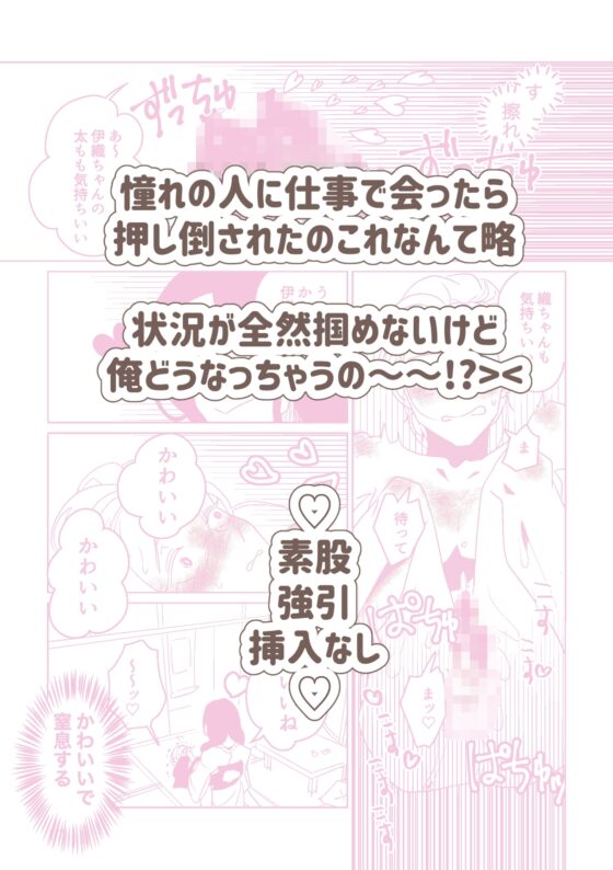 伊織ちゃんはかわいい [ふたつき庵] | DLsite がるまに