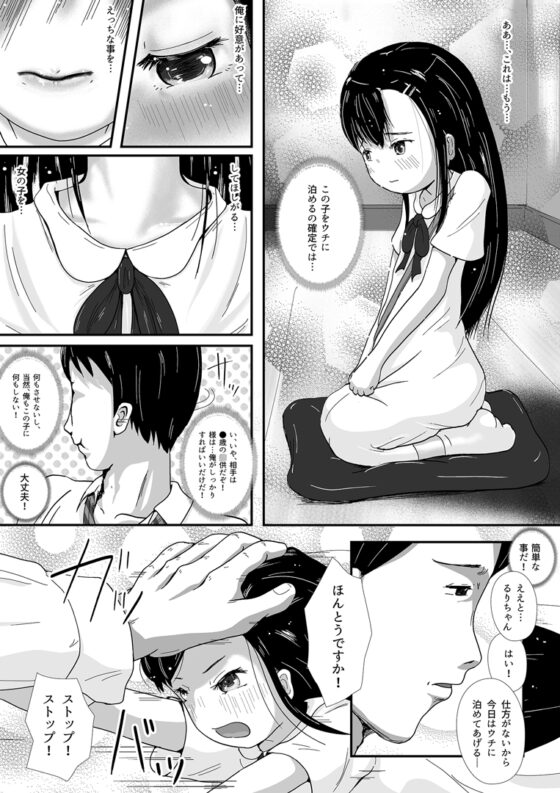 瑠璃ちゃんはあなたにならしてほしい [codox] | DLsite 同人 - R18