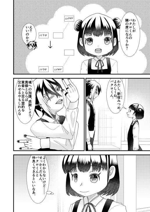 お節介天然女子に中二病男子、好意を抱く [しっぽがもふもふ] | DLsite 同人 - R18