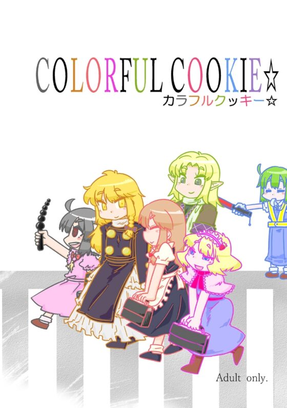 Cookie bocket☆ [C-cut] | DLsite 同人 - R18