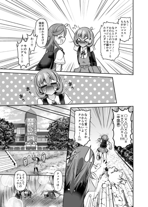 クーカーの仲ってやつデスカ? [にぃさん工房] | DLsite 同人 - R18