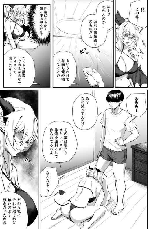 カースト下位だった俺が、最強の媚薬を手に入れヤリまくる3 [パンナコッタなんってこった] | DLsite 同人 - R18