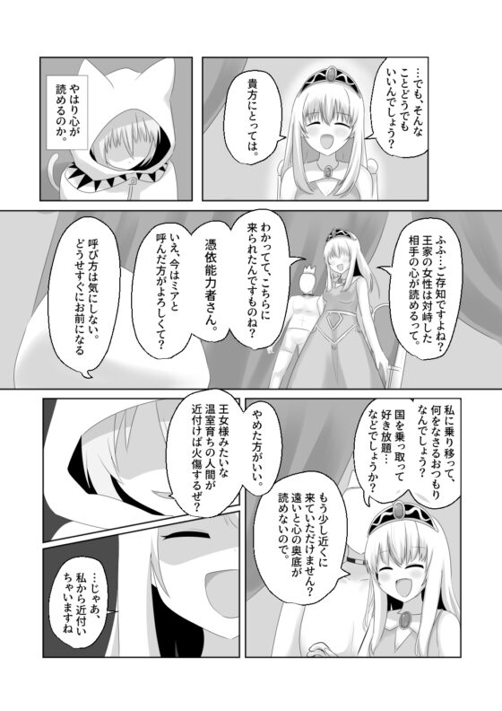 王道憑依 [Cはんげ] | DLsite 同人 - R18