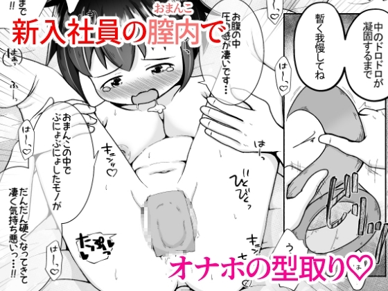 大人の玩具会社に就職した女の子が研究開発用のモルモットとして扱われるお話 [えちえち大福] | DLsite 同人 - R18