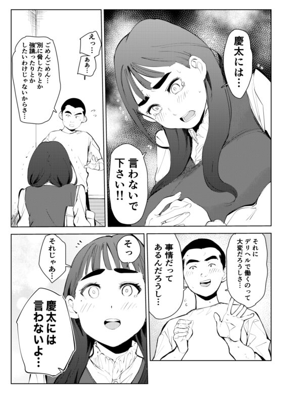 風俗で働いてる事が大学でバレて大変な目にあった… [もっこりはん] | DLsite 同人 - R18