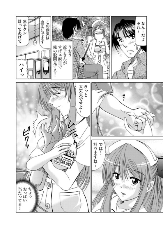 快感病棟～ナースと秘め事(1) [forcs] | DLsite 成年コミック - R18