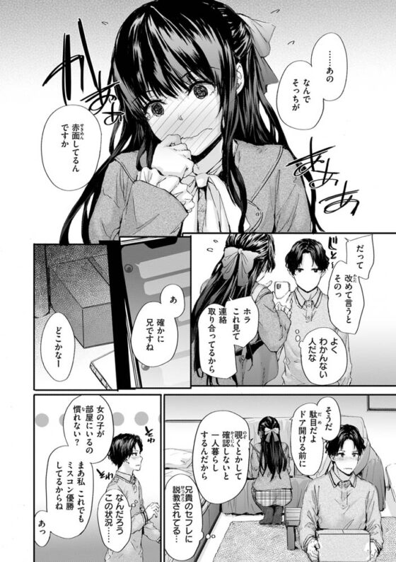 おさがりセックスフレンド [ワニマガジン社] | DLsite 成年コミック - R18