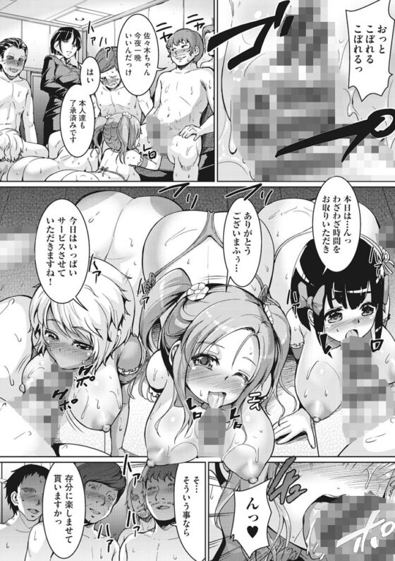 Smiley PiXies～ＪＳアイドル達は夜も買われる～ [ヒット出版社] | DLsite 成年コミック - R18