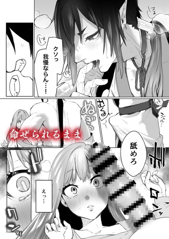 華と霞 -封印されていたのは鬼畜ドSな俺様系式神でした- [夜もすがら] | DLsite がるまに