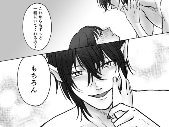 Devil's bride(悪魔の花嫁) ~天涯孤独だと思ってたけど悪魔に見初められ溺愛SEXされちゃいました~ [むんじゅる] | DLsite がるまに