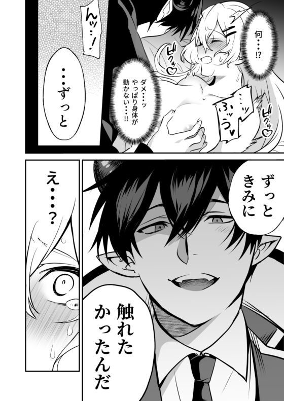 執着系魔王は女騎士を勇者から奪いたい [空想コーヒー] | DLsite がるまに