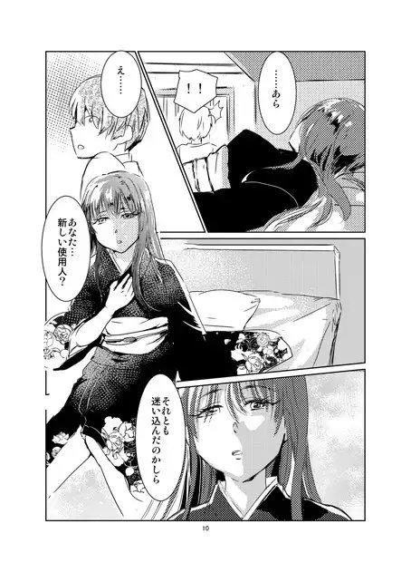 めぐりくる恋 [リゾラバβ] | DLsite がるまに