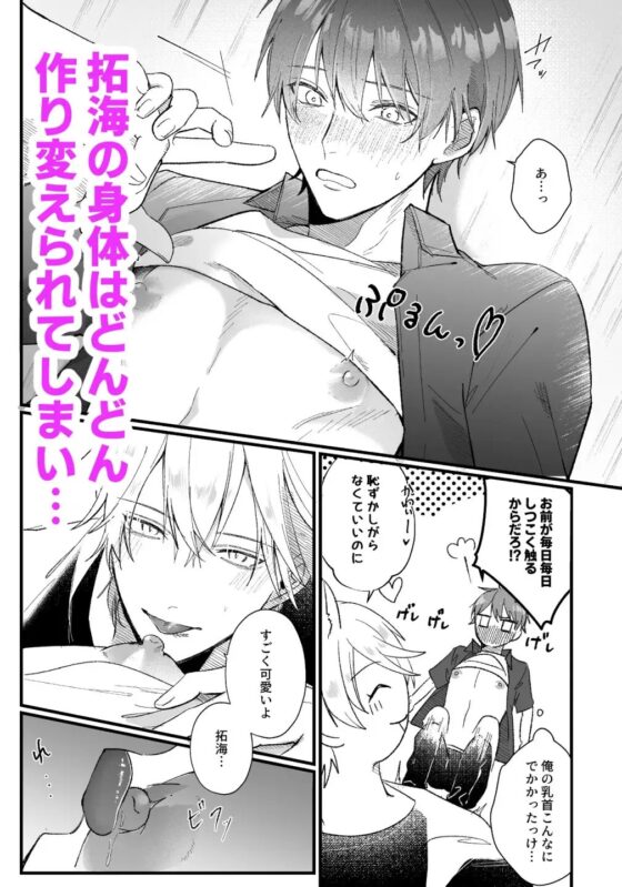 拾った猫が化け猫だった [イチA] | DLsite がるまに