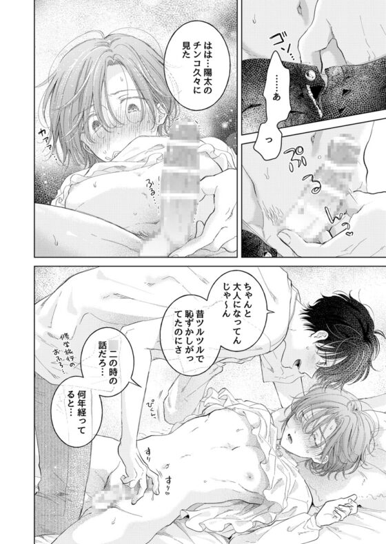 性転換アプリの正しい使い方[番外編/陽太男の子ver] [もげたま] | DLsite がるまに