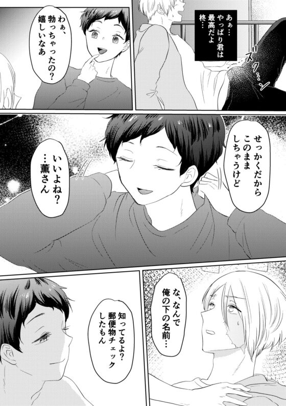 サイコパスとストーカー [キャラメルマキアート] | DLsite がるまに