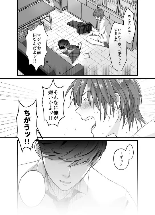 サイコパス童貞×純情ヤンキー [燕屋] | DLsite がるまに