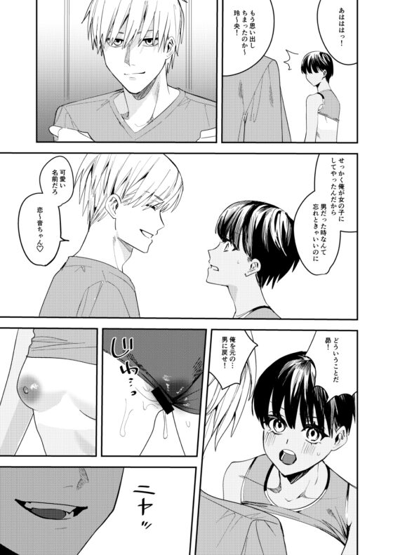 陸上部の俺がオンナにされて快楽に堕ちていくお話 [あむぁいおかし製作所] | DLsite 同人 - R18