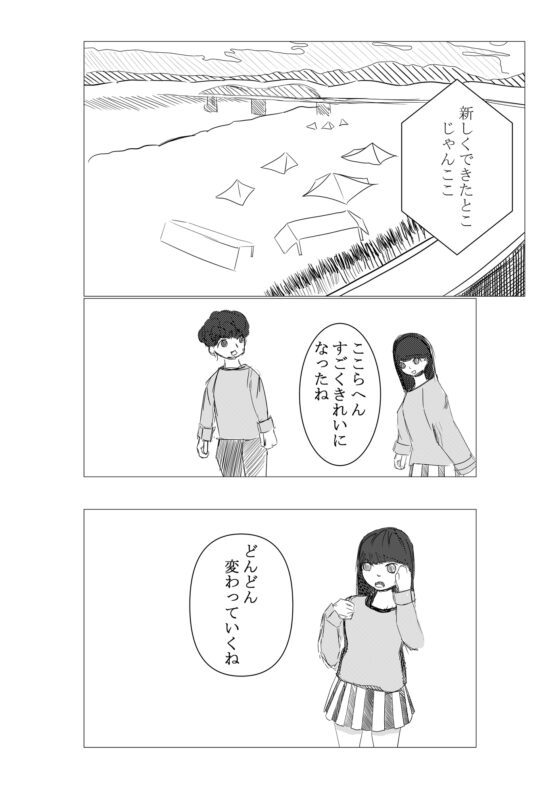 近くの恋 [つばさ屋さん] | DLsite 同人 - R18