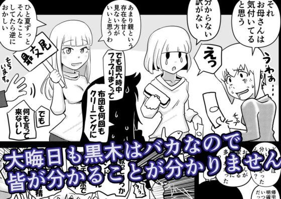 友コキ 年越し白濁バトルロイヤル編 私達の友達がモテないけど泣いて頼んでも一度も弟が避妊してくれなかった話聞いて即座にシコり出すのはどう考えてもお前らが悪いだろ [裏モニン] | DLsite 同人 - R18