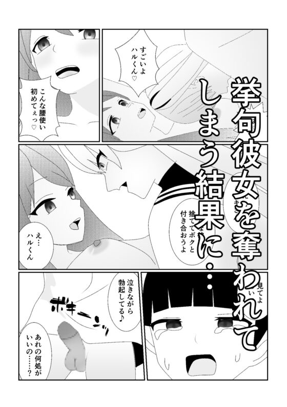 ハブられマゾ～コスプレ部の女装男に彼女を寝取られた挙句ペットにされた男～ [焼き芋さん] | DLsite 同人 - R18