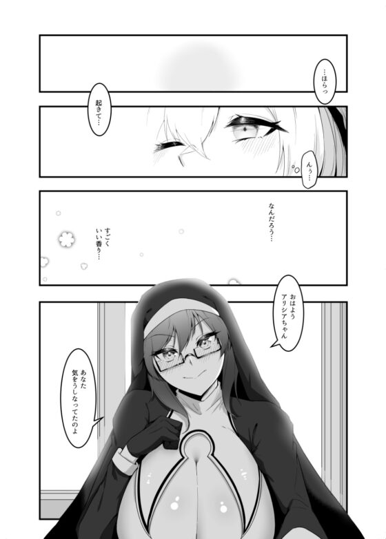 シスターアリシアと淫魔ディアーネのふたなり調教 [えんりゅう堂] | DLsite 同人 - R18