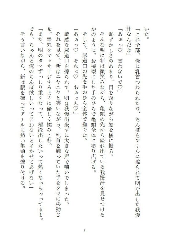 純粋無垢なデザイナーはイケメンモデルにラブラブ調教される [あまあまの] | DLsite がるまに