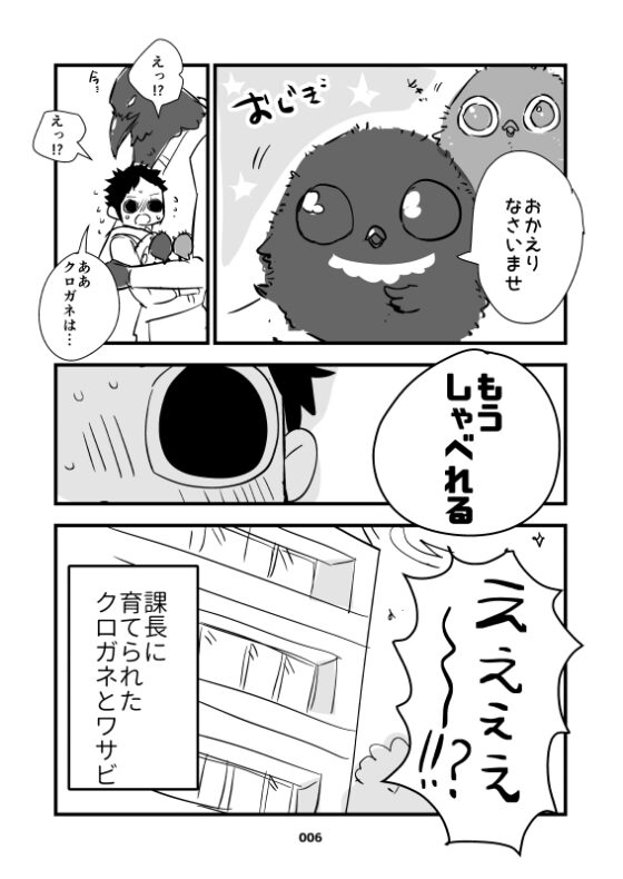 からすのおひなちゃん3 家族円満と思っていたら自分のヒナに嫌われちゃう話 [やわらか貴族] | DLsite がるまに