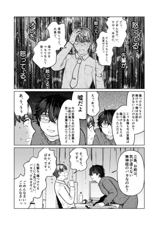 It was all Wrong. [救済はこんなとこまで届かない] | DLsite がるまに