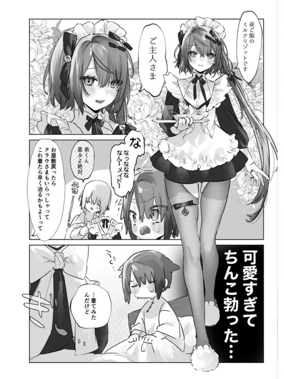 お兄ちゃん(メイドさん)が看病します! [ritaomochi] | DLsite がるまに