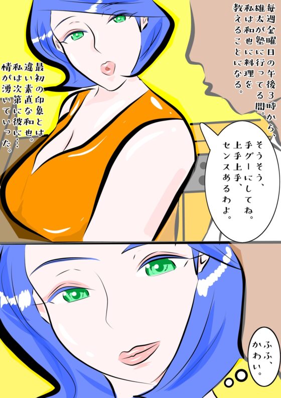 望郷 夏菜子の場合 息子の同級生のいじめっ子の虜になった私 この子なんか変 全編フルカラー [紗堂マルキ] | DLsite 同人 - R18