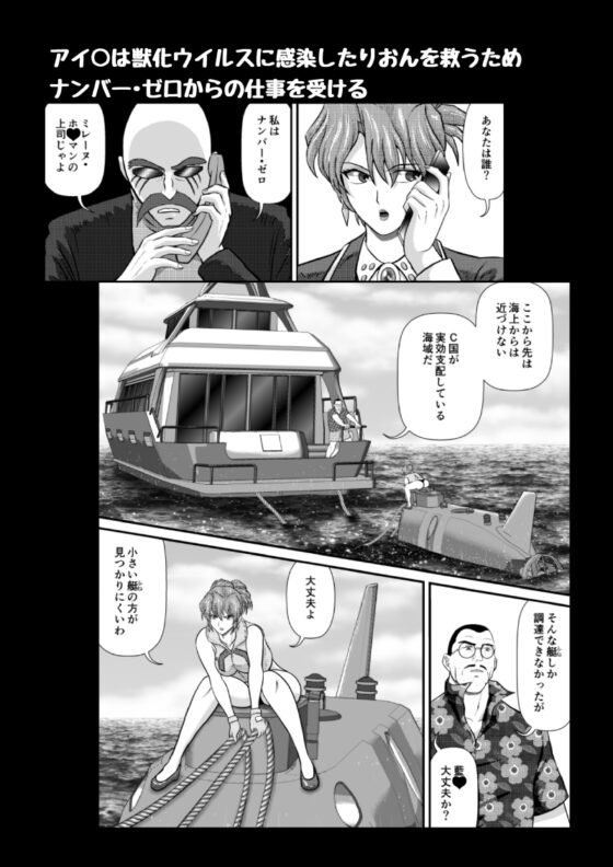 AIK9-1・Mission:02/獣化ウイルスの島 [宇宙岬] | DLsite 同人 - R18