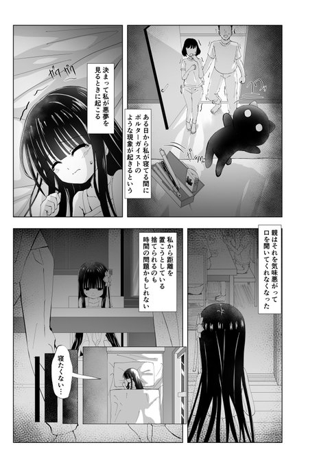 夢愛・ナイトメア [桜水晶] | DLsite 同人 - R18