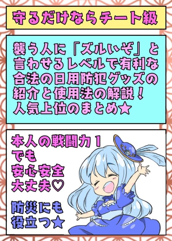 護身武術【絶対無敗のフルパッケージ】全10巻総集編「鍛錬」「技術」「極意」 [風鈴亭] | DLsite 同人 - R18