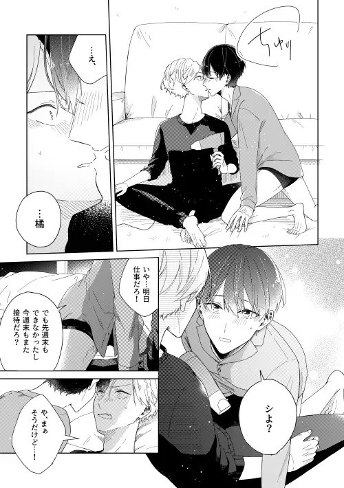 グッドモーニンググッドナイト2(総集編) [mer] | DLsite がるまに