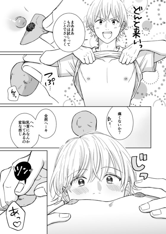 乳首のことちょっと蔑ろにしてたなって [ぷみっ!] | DLsite がるまに