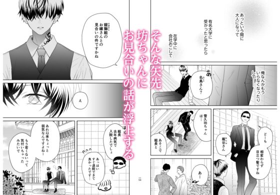 ヤクザの坊ちゃんと付き人 [cosmoril] | DLsite がるまに