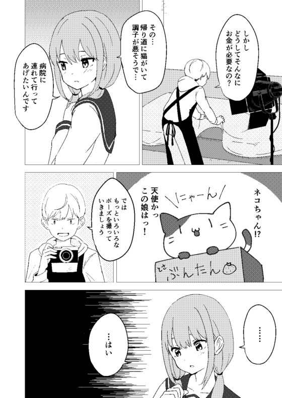 九瀬凪はブルセラショップのオーナーである。 [がれき] | DLsite 同人 - R18