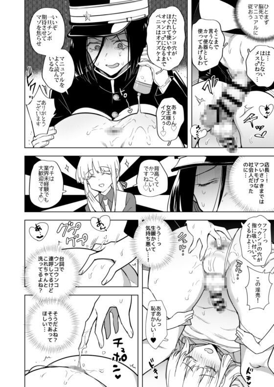 適性0のふたなり女王様-鬼シゴキ!地獄の逆アナル研修- [TETRARA] | DLsite 同人 - R18