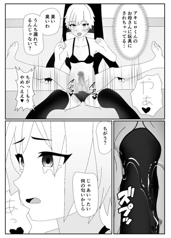 一家全員メス堕ち地獄～ママもパパも奪われて最後は僕も～ [焼き芋さん] | DLsite 同人 - R18